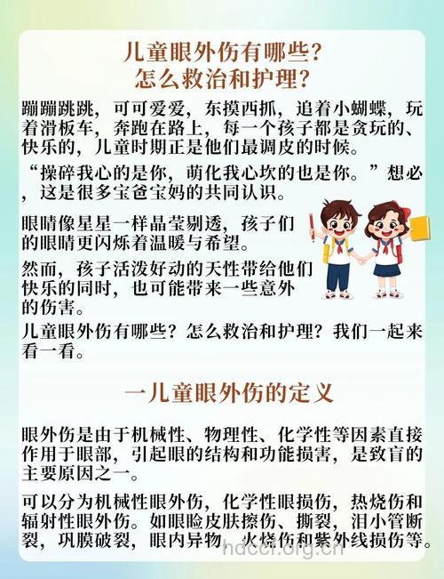 引起儿童眼外伤的原因主要有哪些