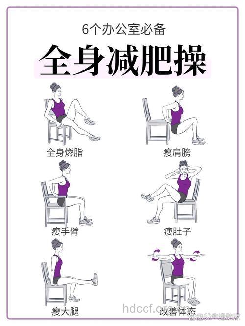 办公室减肥小运动 每天只需10分钟