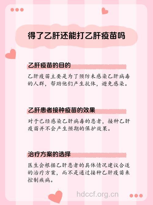 为何打了疫苗还会得乙肝