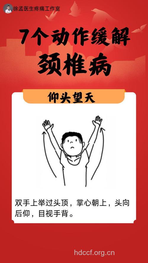 抬头望远 预防脊椎病的六个方法