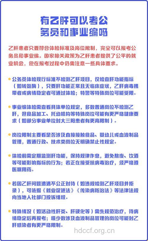 乙肝患者也可以报公务员