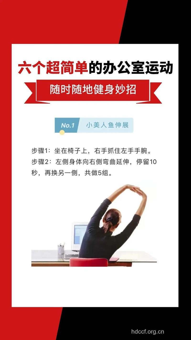 办公室如何健身 办公室健身必学小窍门
