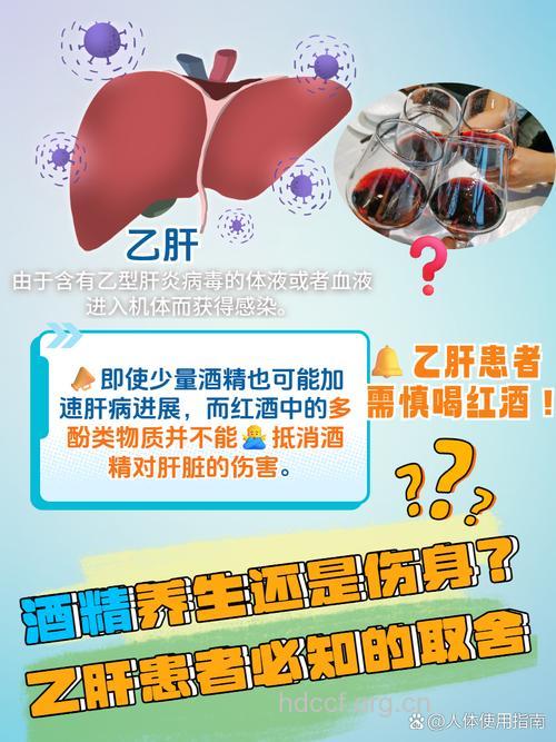 乙肝携带者能喝葡萄酒吗