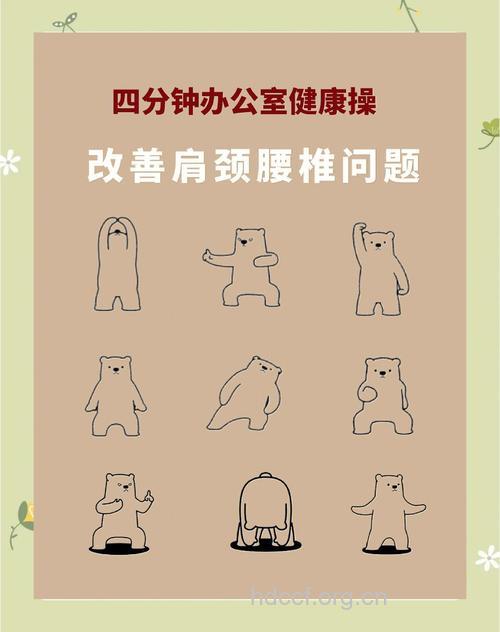 白领办公室的4分钟健身操