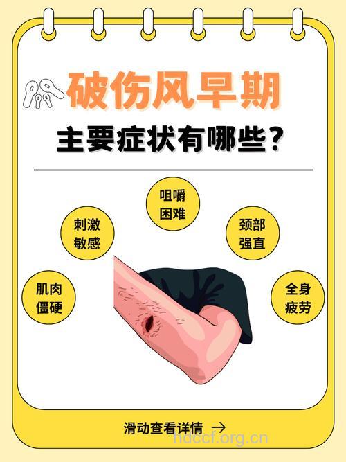 破伤风有哪些临床表现