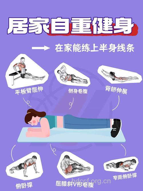 在家练出好身材 无器械健身八种方法