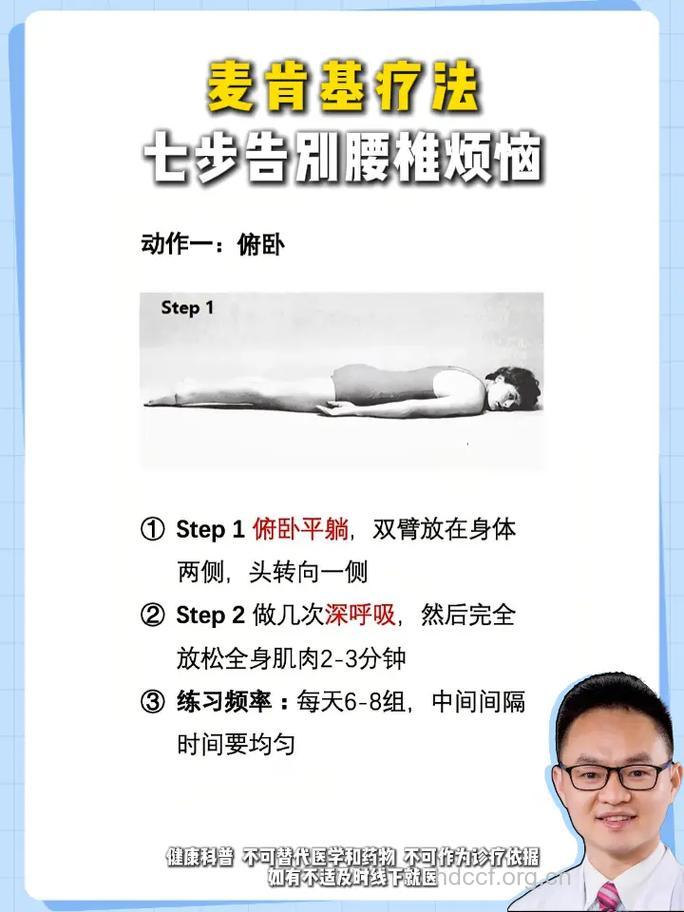 治疗腰椎病的物理疗法