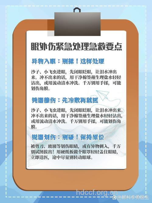 眼外伤有哪些紧急处理方法