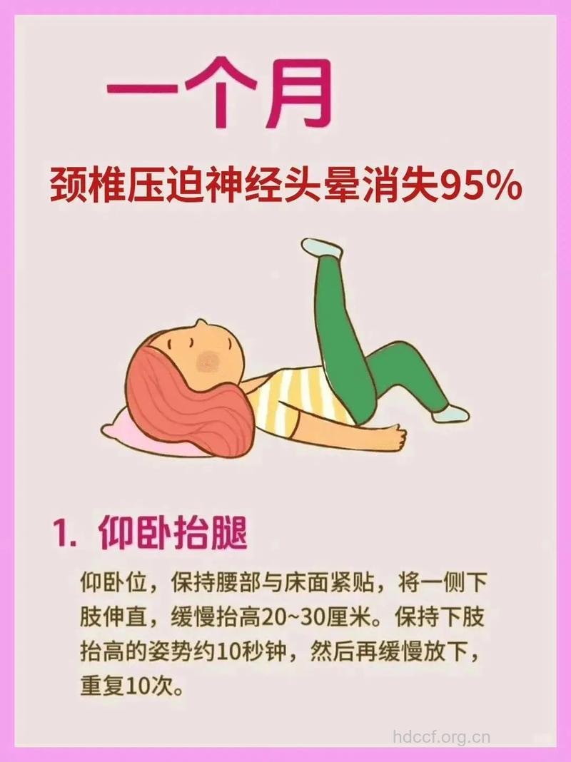 颈椎病引起头晕怎么办