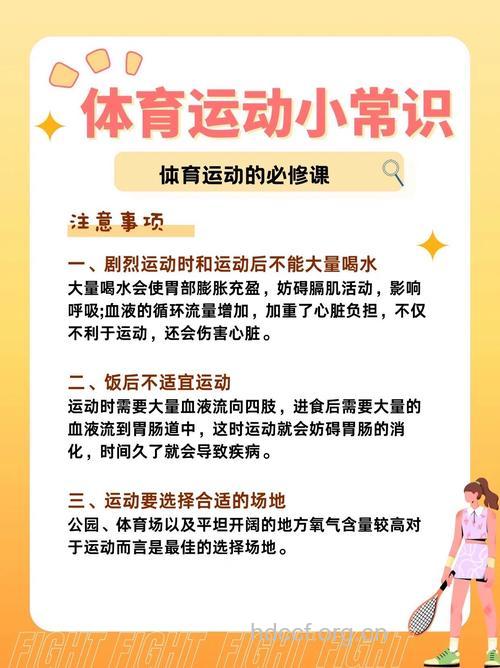 初秋运动健身的10个小常识