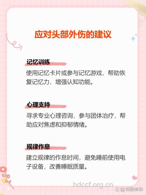 头部外伤后遗症有哪些处理方法