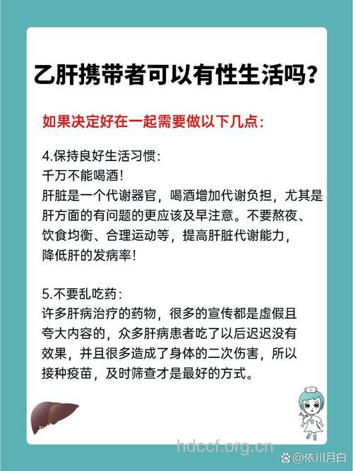 乙肝携带者应该怎过性生活