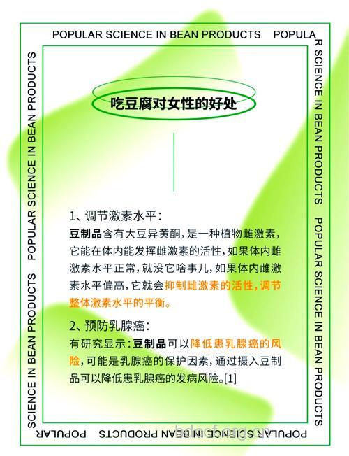 女性常吃豆制品远离妇科癌症