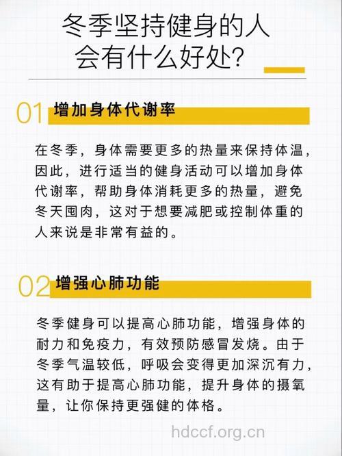 冬季健身的好处及注意事项
