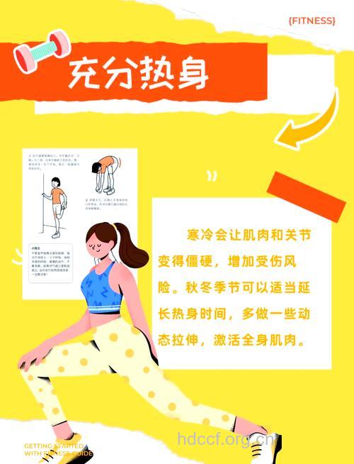 冬季想要健身好 要把握这些要点