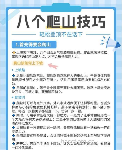 登山的好处及注意事项