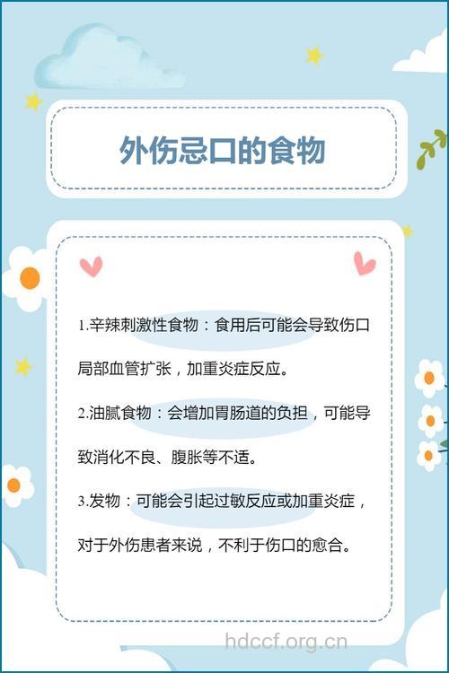 外伤后饮食有哪些禁忌