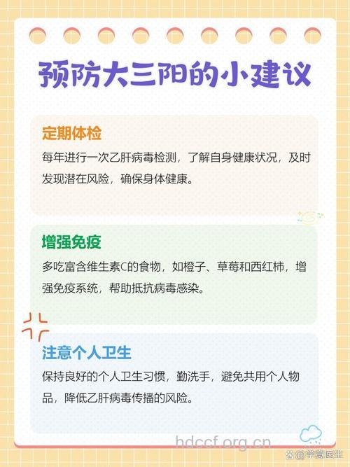 乙肝大三阳婚前注意事项