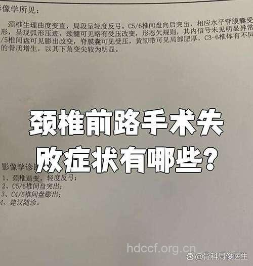 颈椎前路手术的并发症