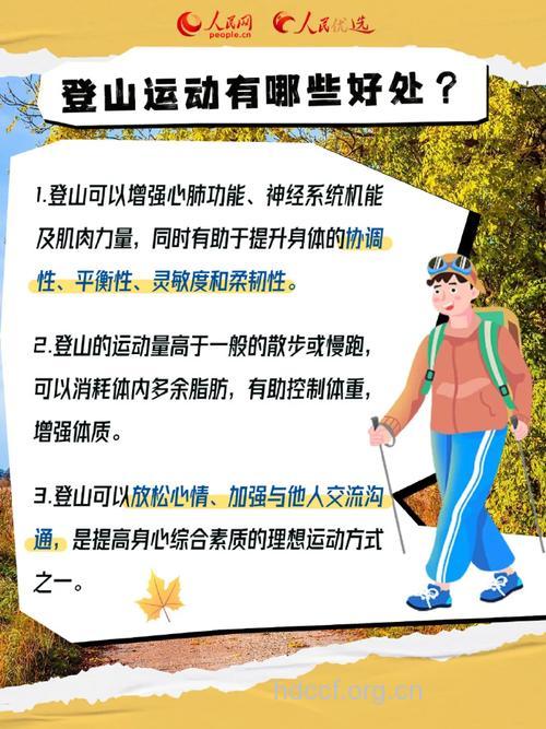 秋季健身适合爬山 爬山技巧有哪些