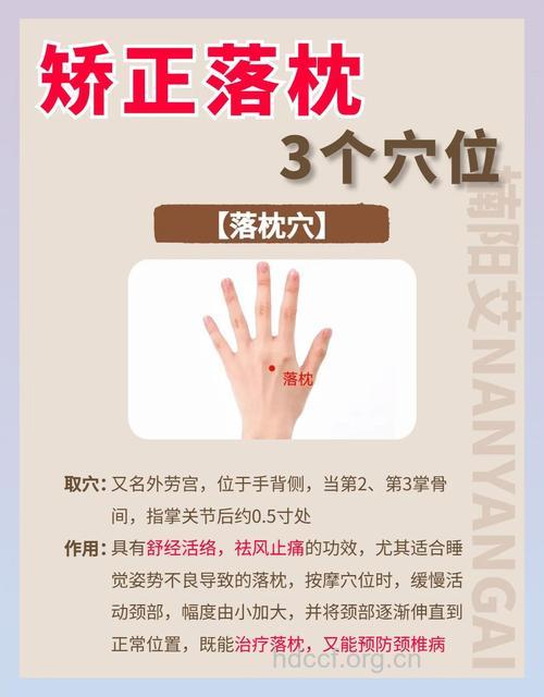落枕后可按压的穴位缓解痛苦