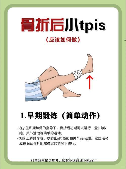 骨折之后该怎么办