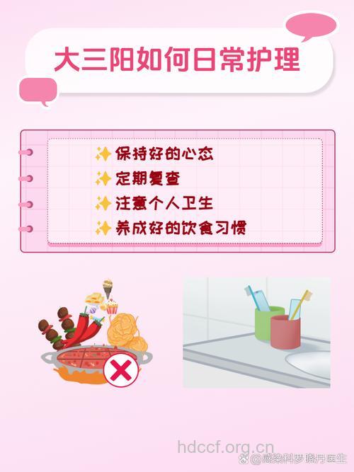 大三阳怎么治疗 这些护理措施要知道