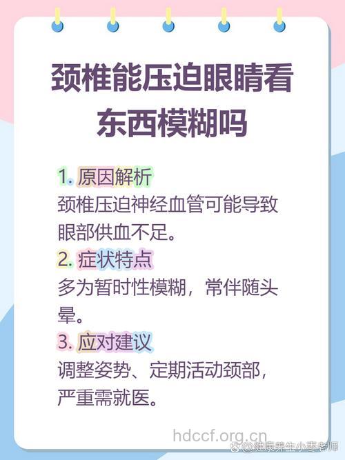 颈椎病为什么会影响视力