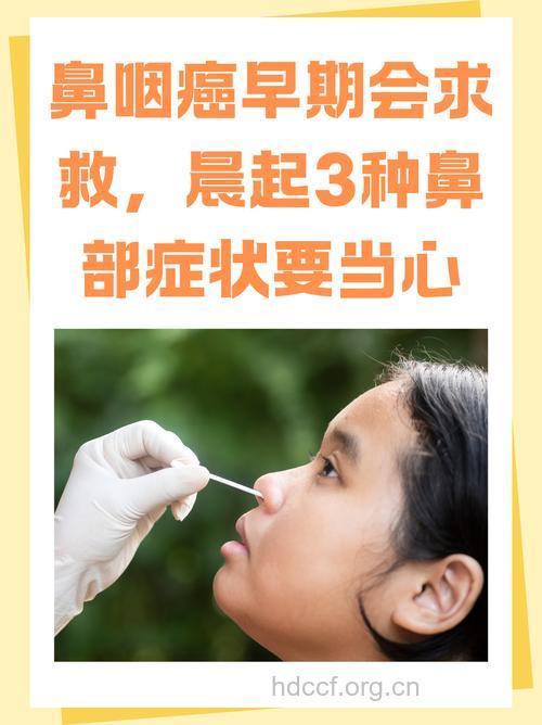 鼻咽癌三期能治好吗 通常采取哪些治疗方法