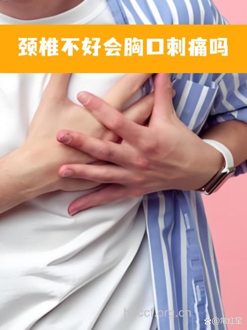 颈椎病为什么会导致乳房疼痛