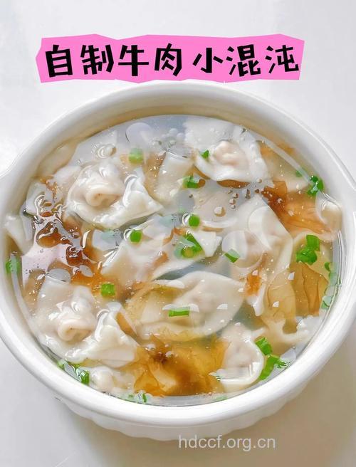 抗癌食谱：姜汁牛肉馄饨