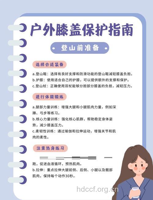 如何预防登山膝关节疼痛