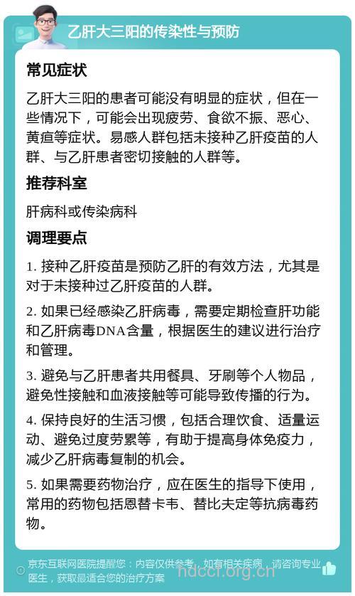 乙肝大三阳的传染性常识