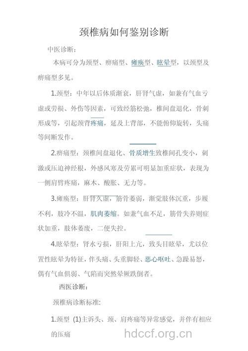 怎么区别诊断颈椎病