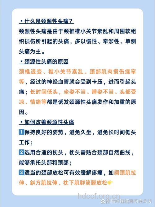 颈椎病为什么会引发头痛