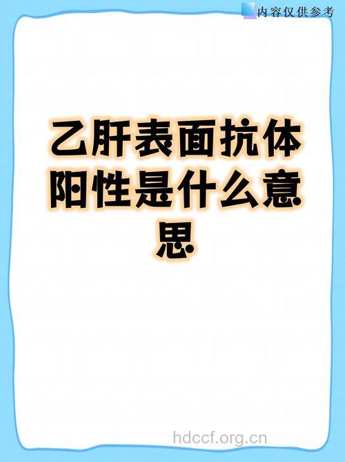 什么是乙肝小三阳呢