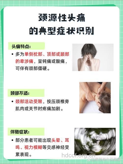 颈椎病头痛怎样治疗好