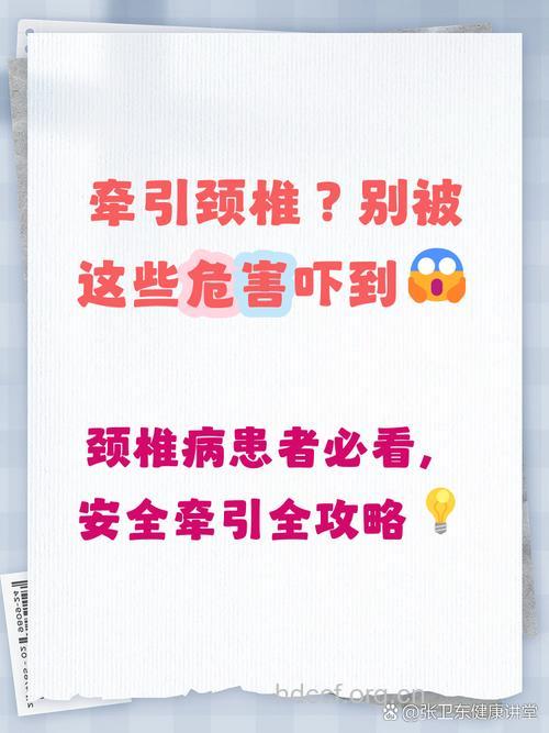 牵引治疗颈椎病不当有什么危害