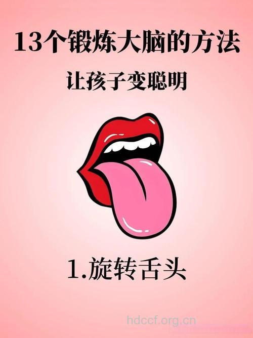 怎么做舌头操健大脑