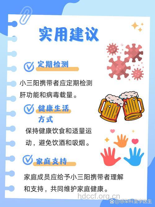 小三阳的传播途径及预防方法