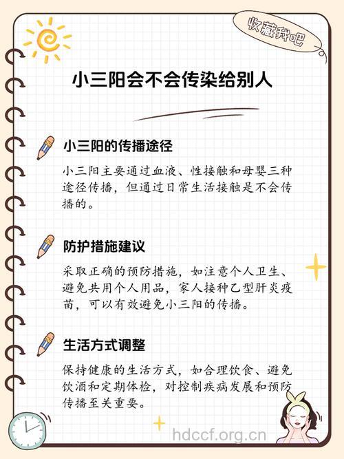 小三阳会不会传染给别人