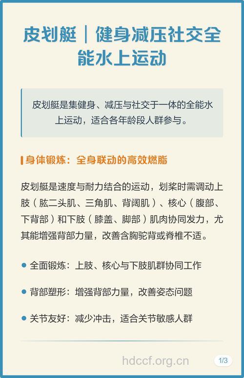 划艇健身有哪些好处