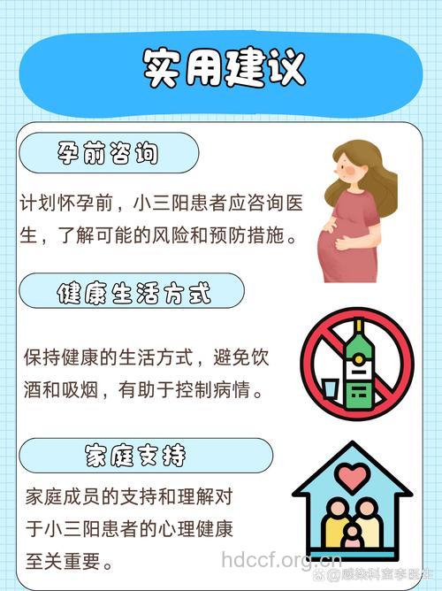 乙肝小三阳生孩子有哪些注意事项