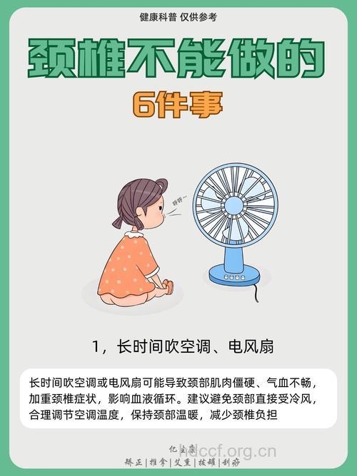 在空调房里的人易得颈椎病