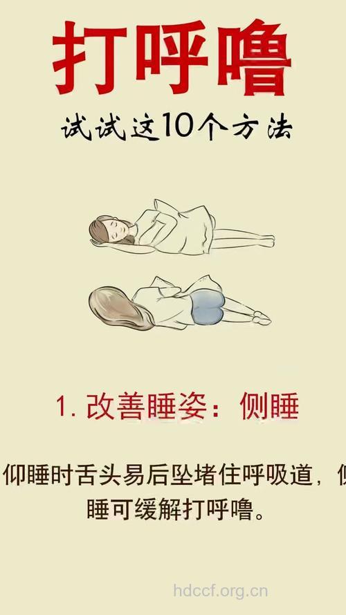 哪种睡姿可以缓解打鼾