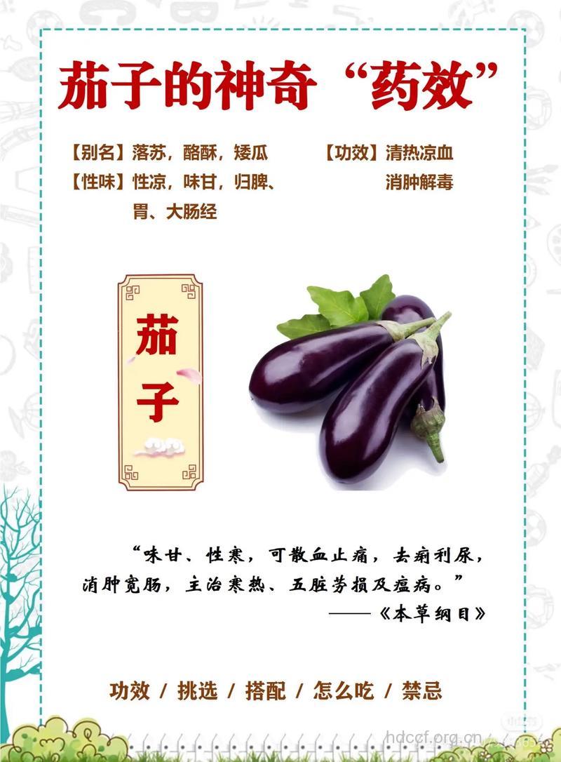 抗癌食谱：茄子黄酒方