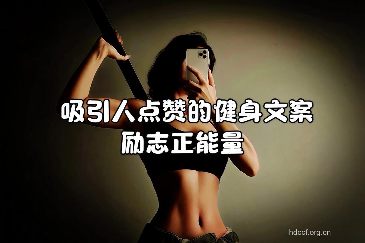 30岁健身比努力更重要