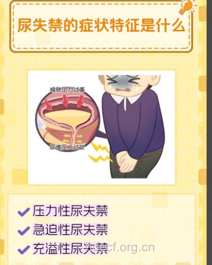 椎病会导致小便失禁吗