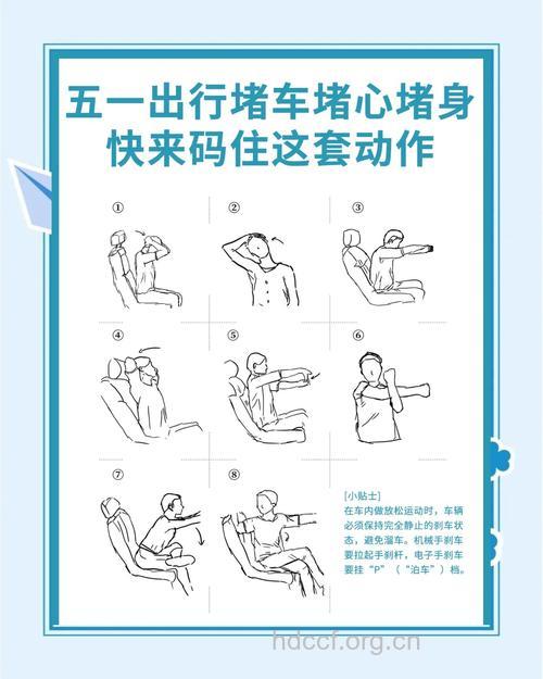 搭车时刻的七招健身方法