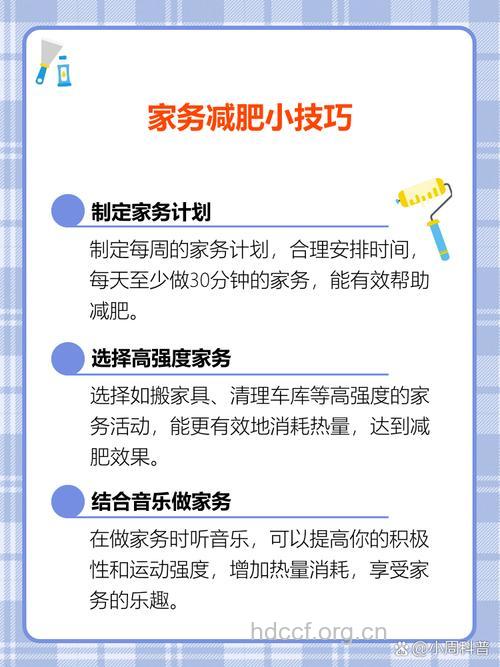 如何在做家务中减肥瘦身